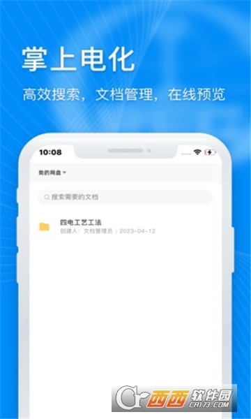 掌上电化 掌上电化