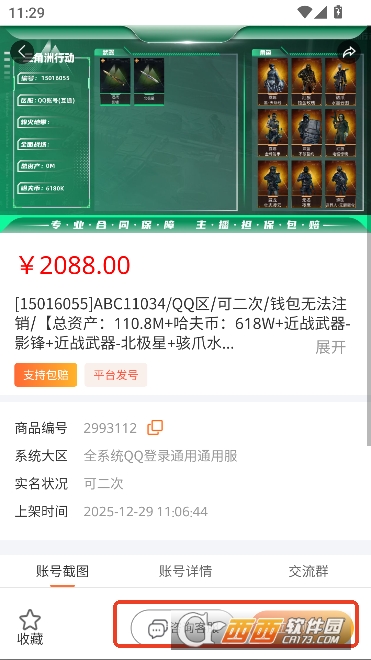 飞衡代售app官方客户端