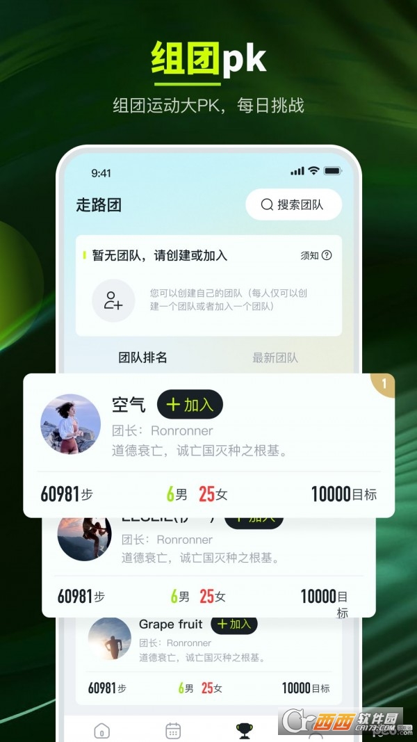 走路强者app 走路强者app