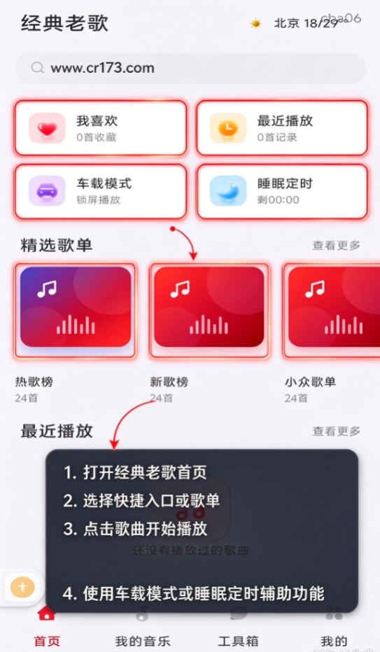 汽车音乐全免听app 汽车音乐全免听app
