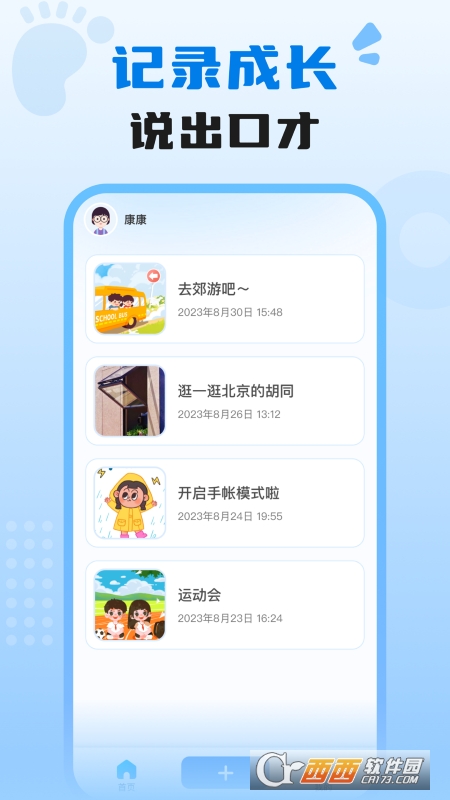 适趣我爱说app官方版 适趣我爱说app官方版