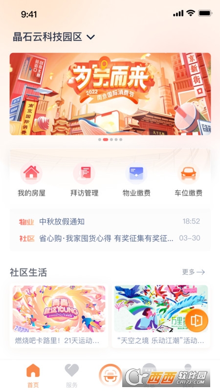 晶石管家