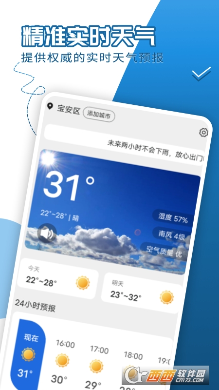 缱绻看看天气预报app