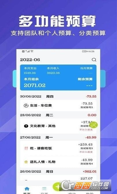 和派记账软件 和派记账软件