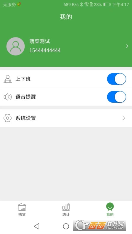 华盛拣货 华盛拣货