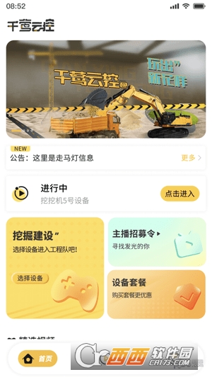 千莺云控app官方版 千莺云控app官方版