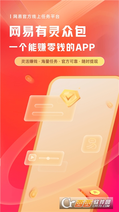网易有灵众包app 网易有灵众包app
