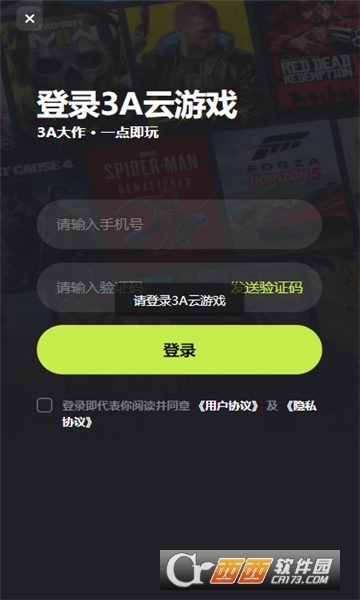 3A云游戏免费平台