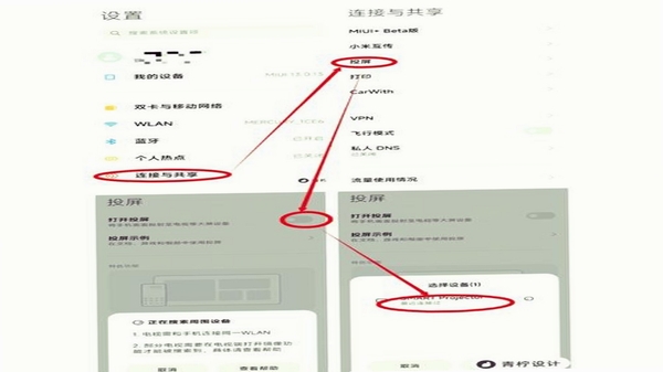 妙映投屏连接教程