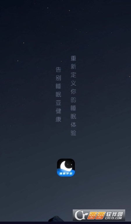 睡眠静心伴侣官方版 睡眠静心伴侣官方版