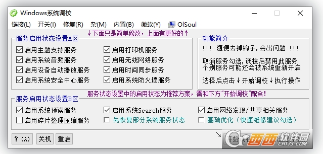 OlSoul win10 win11调校软件