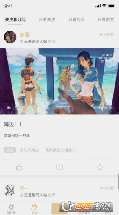 cpp漫展苹果版app