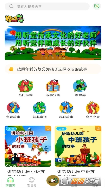 格格龙故事口袋app官方版 格格龙故事口袋app官方版