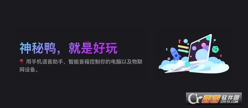 神秘鸭(语音助手控制电脑) 神秘鸭(语音助手控制电脑)