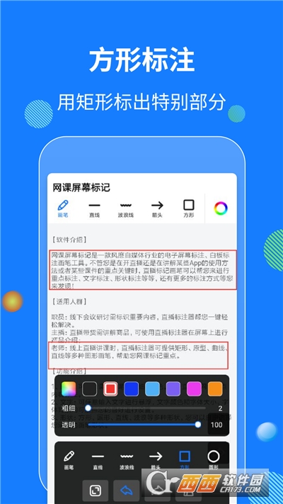 网课屏幕标记app 网课屏幕标记app