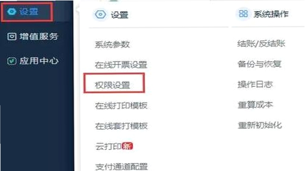 微球 安装教程 权限设置