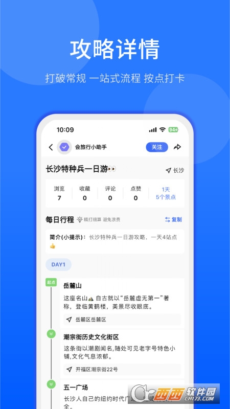 会旅行