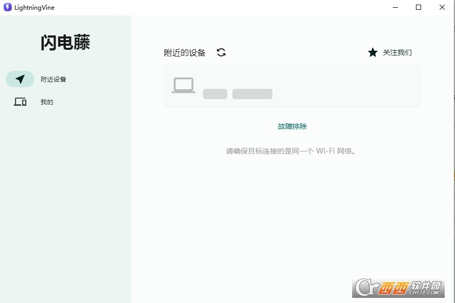 闪电藤客户端 闪电藤客户端