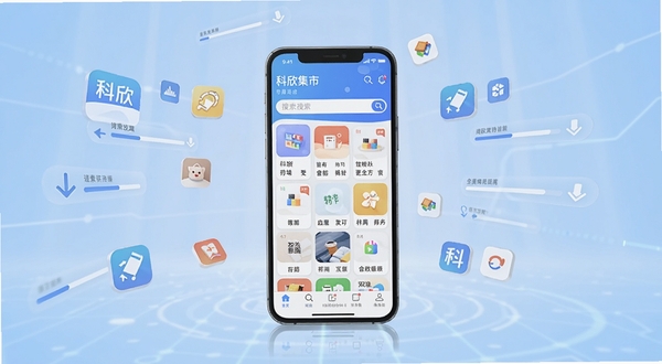 科欣集市安卓应用市场主界面全景展示图，画面中央为手机屏幕，屏幕内呈现科欣集市的软件分类宫格与搜索栏，背景为浅蓝色渐变科技感空间，四周环绕悬浮的应用图标与下载进度条，整体风格清爽简洁，突出应用市场核心功能