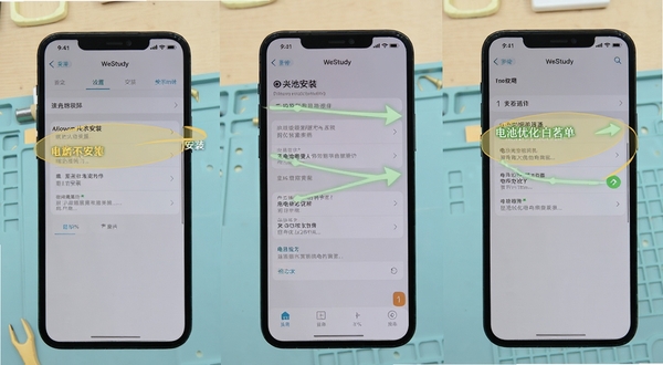 WeStudy 安装权限设置与电池优化白名单操作步骤示意图,画面为手机设置界面分步截图拼贴,重点标注允许安装与电池优化选项,背景为浅色工作台,风格清晰直观
