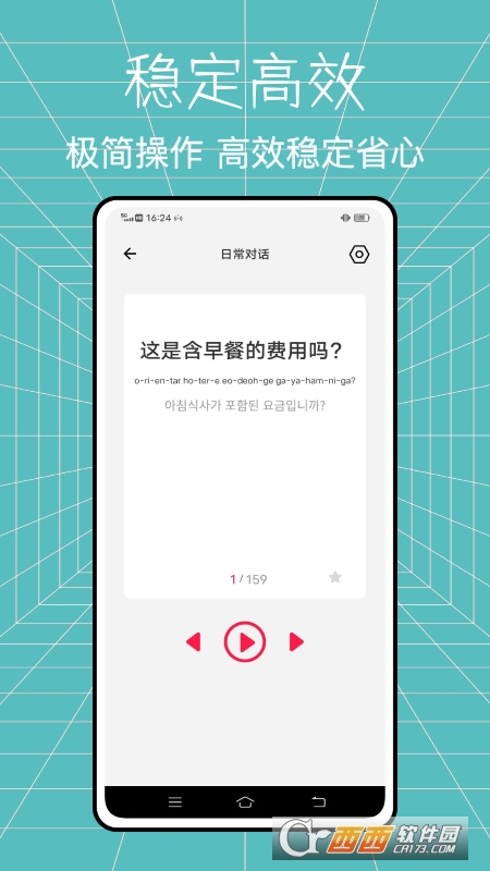 零基础韩语学习神器免费版 零基础韩语学习神器免费版