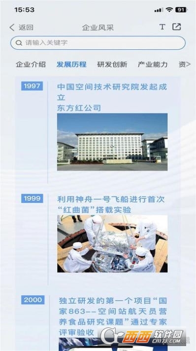 航天生物E站app