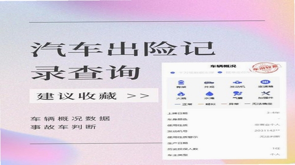 车架号车况查询出险记录查询界面
