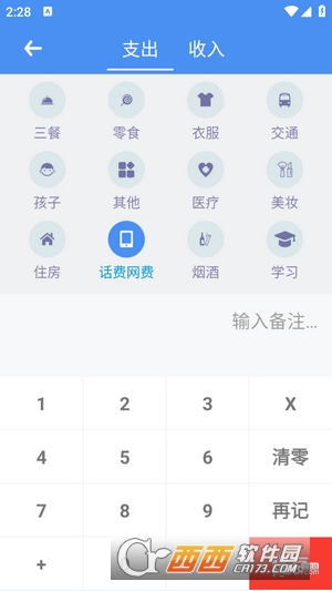 咪酷记账本app
