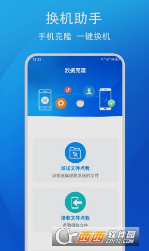 快码换机助手app 快码换机助手app