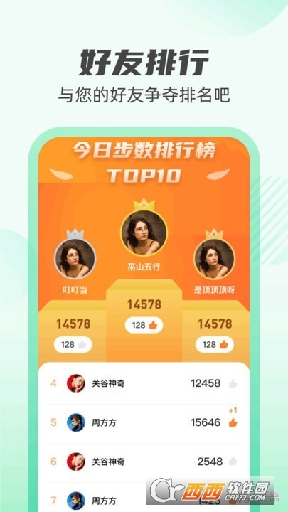 计步探险家 计步探险家