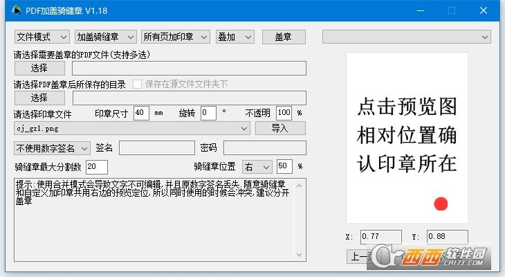PDF加盖骑缝章 PDF加盖骑缝章