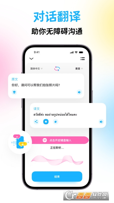 泰国翻译宝app官方版