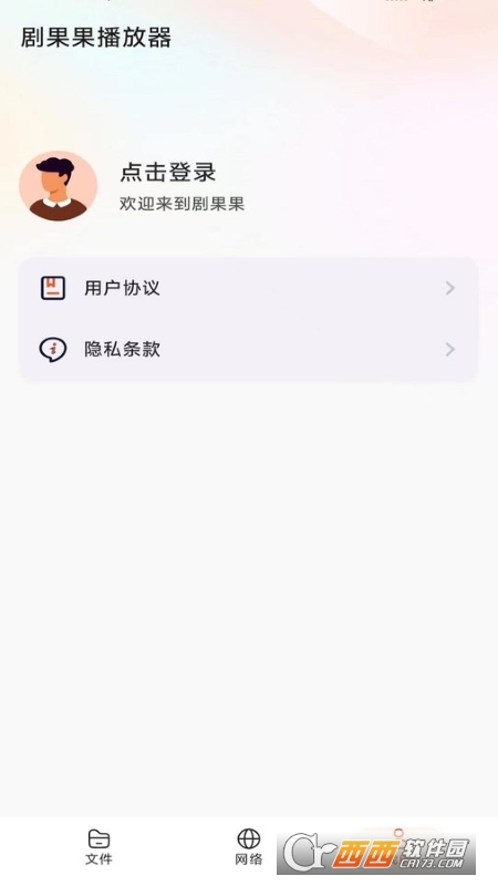 剧果果播放器app