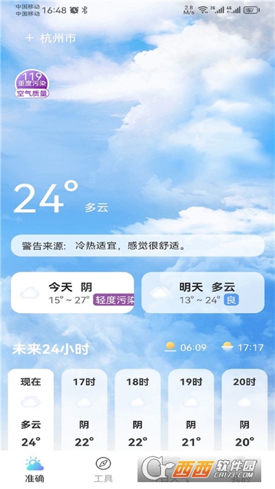 铭瑛准确天气app 铭瑛准确天气app