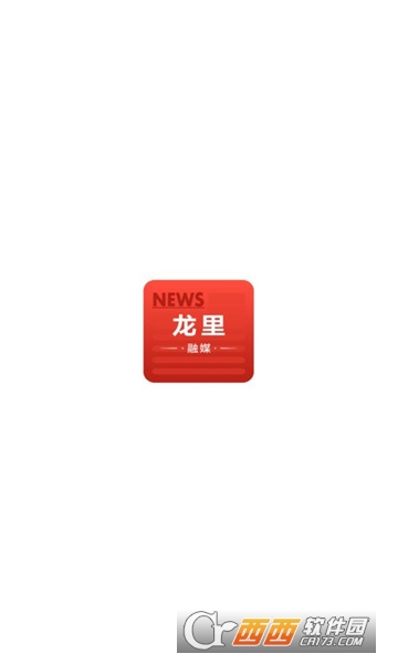 龙里融媒体客户端