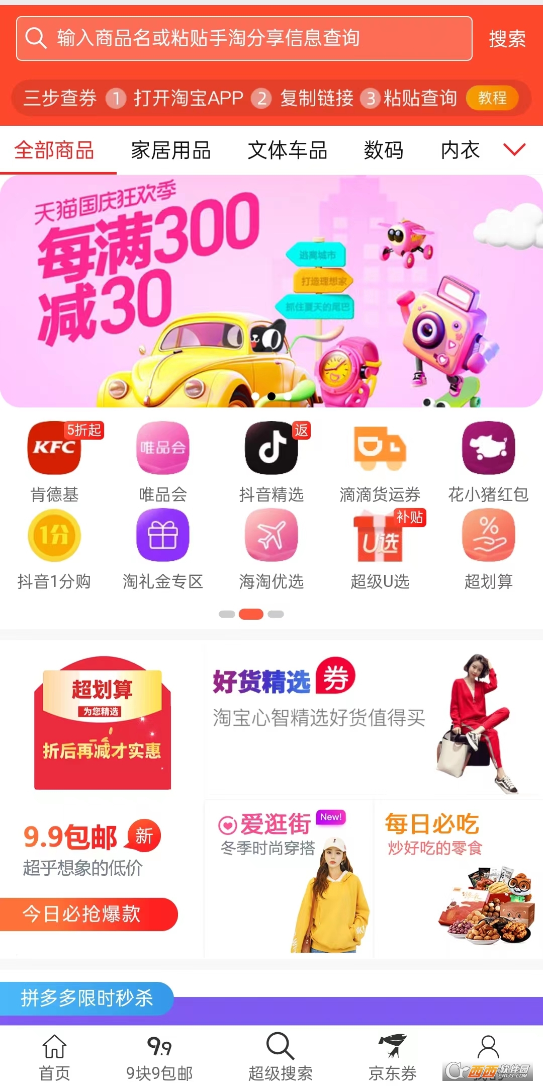 米生活商城 米生活商城