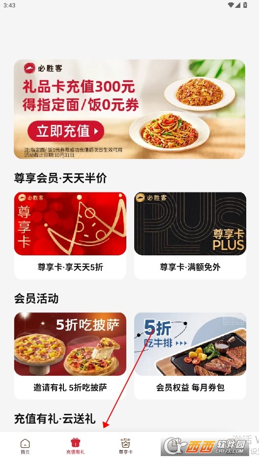 必胜客官方app 必胜客官方app