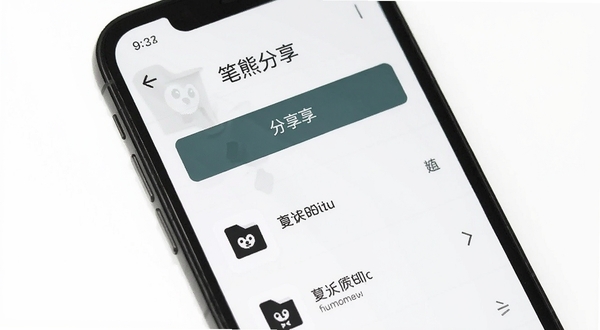 笔熊分享简洁操作界面展示,画面为手机屏幕特写,屏幕内呈现清晰的分享功能按钮和文件列表,背景为纯净白色,整体风格简约现代