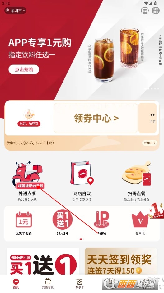 必胜客官方app 必胜客官方app