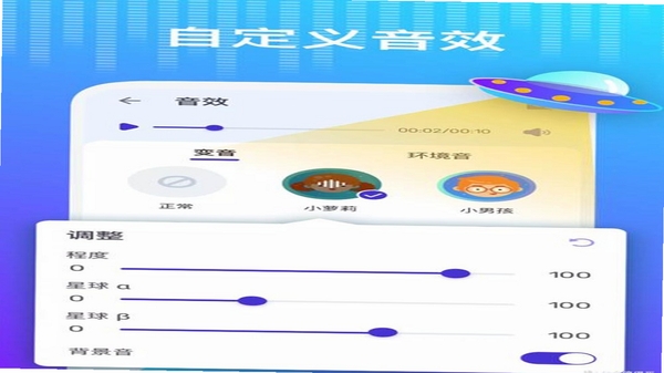星兔语音 变声设置界面