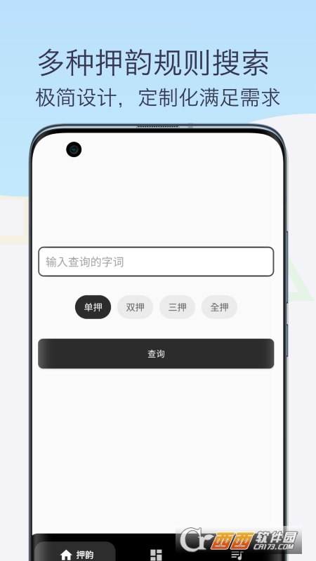 押韵助手歌词续写免费版