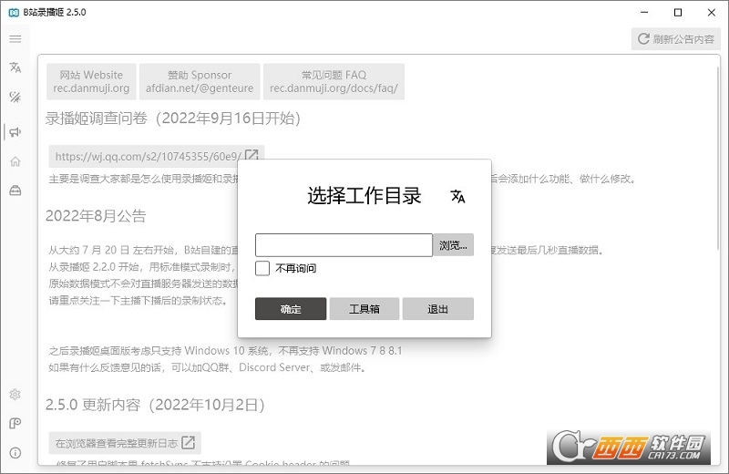 B站录播姬录屏软件 B站录播姬录屏软件