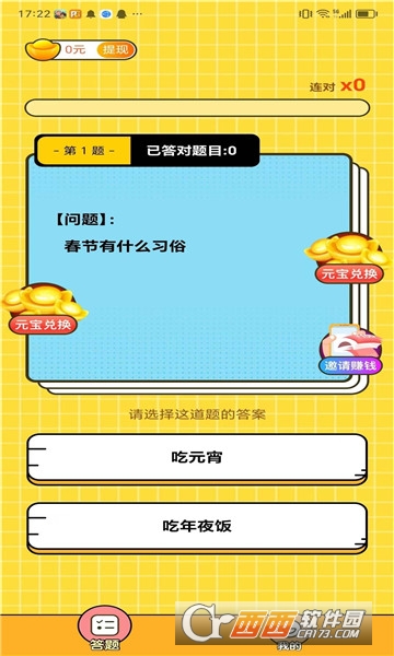 好运答题红包版 好运答题红包版