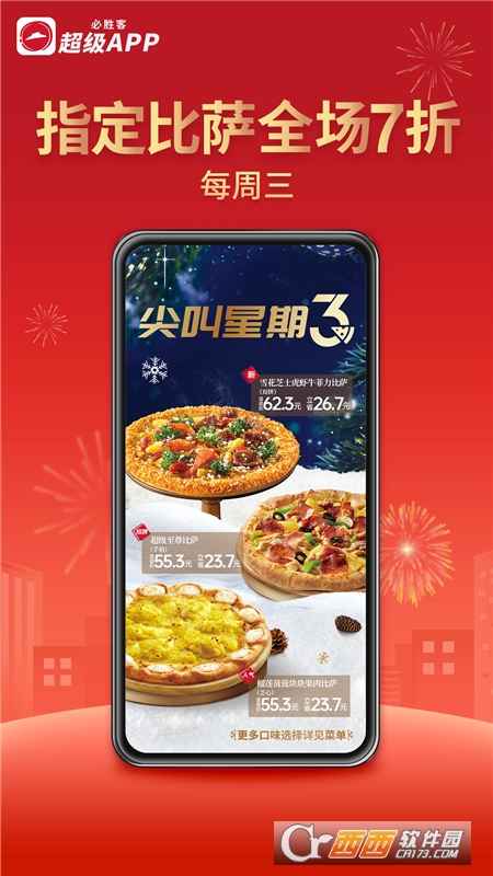 必胜客官方app 必胜客官方app