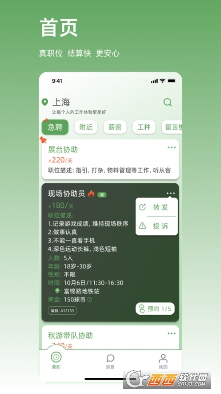 职有球求职招聘