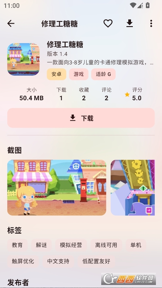 喵盒社区游戏盒最新版