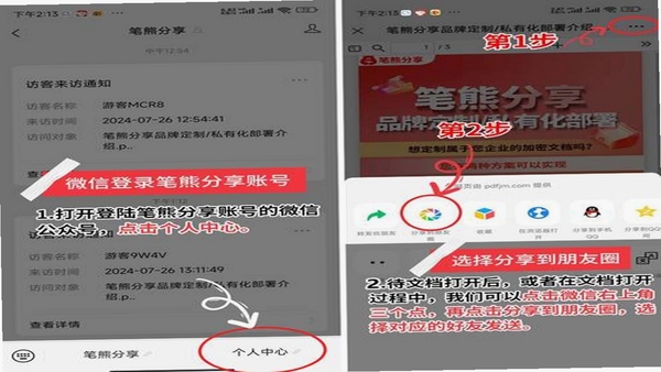 笔熊分享使用教程图解