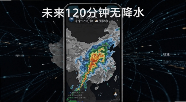 神准天气分钟级降水雷达图，画面主体为手机屏幕显示动态雷达云图，屏幕上方标注“未来120分钟无降水”字样，背景区域为深色科技感数据流线条，突出精准与速度感，适配Boogu模型生成。