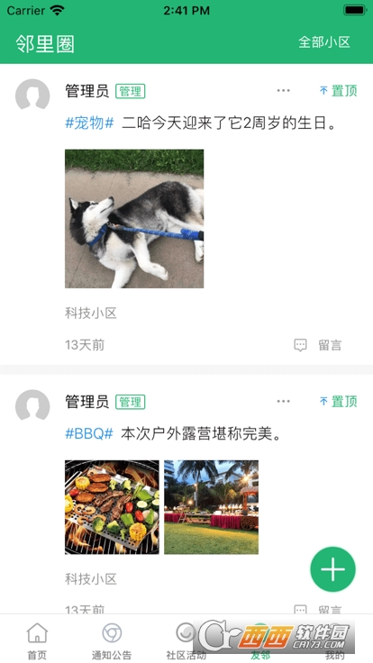 美好i家app