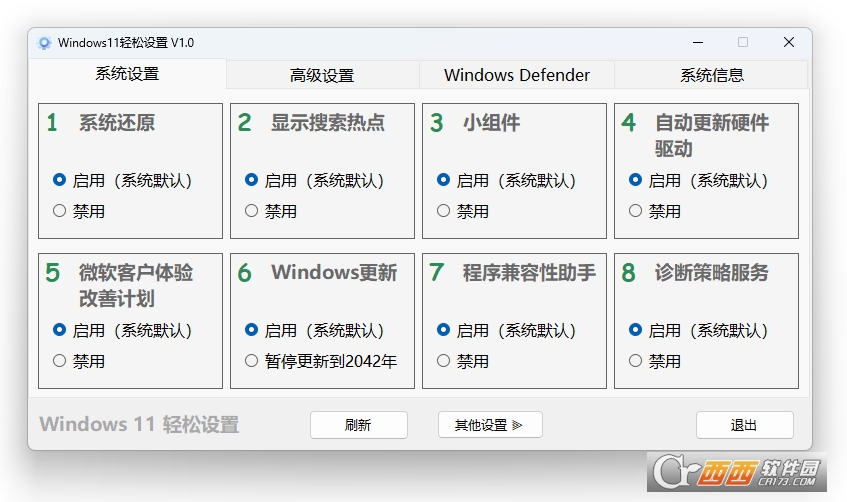 Windows11 轻松设置软件 Windows11 轻松设置软件